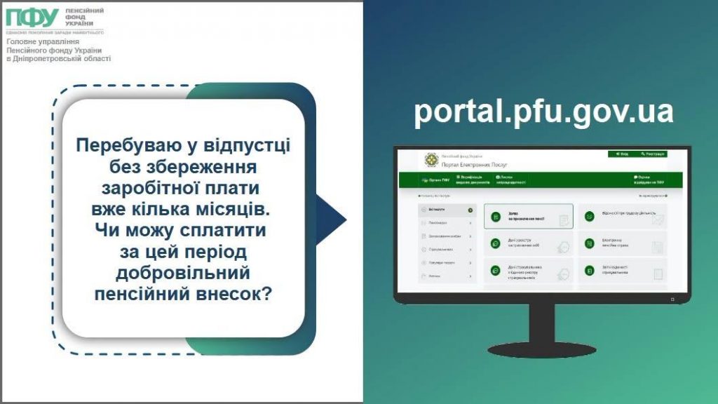 Чи можна сплатити добровілний пенсійний внесок за період перебування у відпустці без збереження заробітної плати 725166300 4626062460959307 6176089665497343498 n 1024x576 - Чи можна сплатити добровілний пенсійний внесок за період перебування у відпустці без збереження заробітної плати