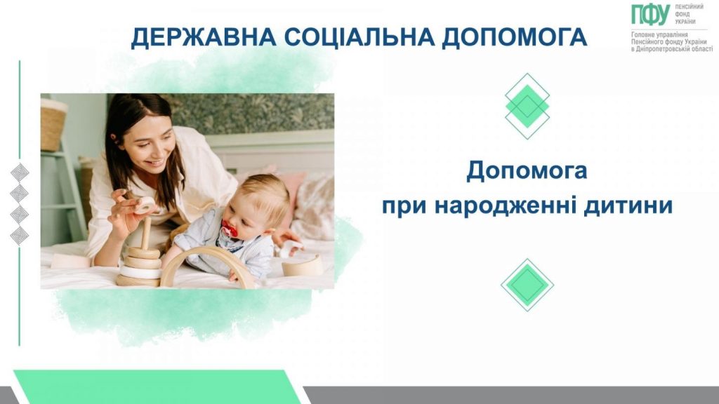 Dopomoga pry narodzhenni dytyny z 1 sichnya 2026 roku 1 1024x576 - Допомога при народженні дитини