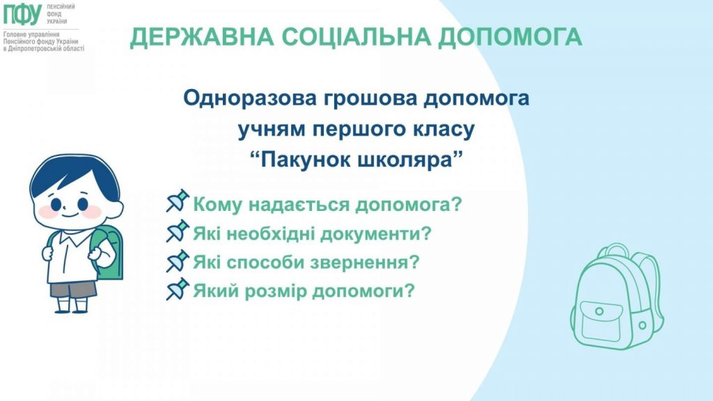 Одноразова грошова допомога учням першого класу “Пакунок школяра” Novi vydy dopomog 1 1 1024x576 - Одноразова грошова допомога учням першого класу “Пакунок школяра”