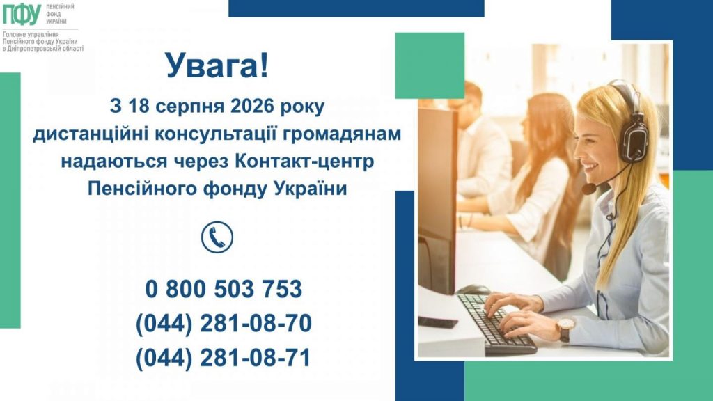 Головне управління Пенсійного фонду України в Дніпропетровській області (код ЕДРПОУ: 21910427) Kontakt tsentr 1 1 1024x576 - Головне управління Пенсійного фонду України в Дніпропетровській області (код ЕДРПОУ: 21910427)