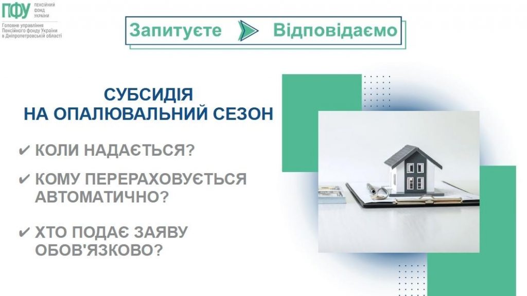 Субсидія на опалювальний сезон: відповідаємо на важливі питання Novyj Prezentatsiya OpenDocument 1024x576 - Субсидія на опалювальний сезон: відповідаємо на важливі питання