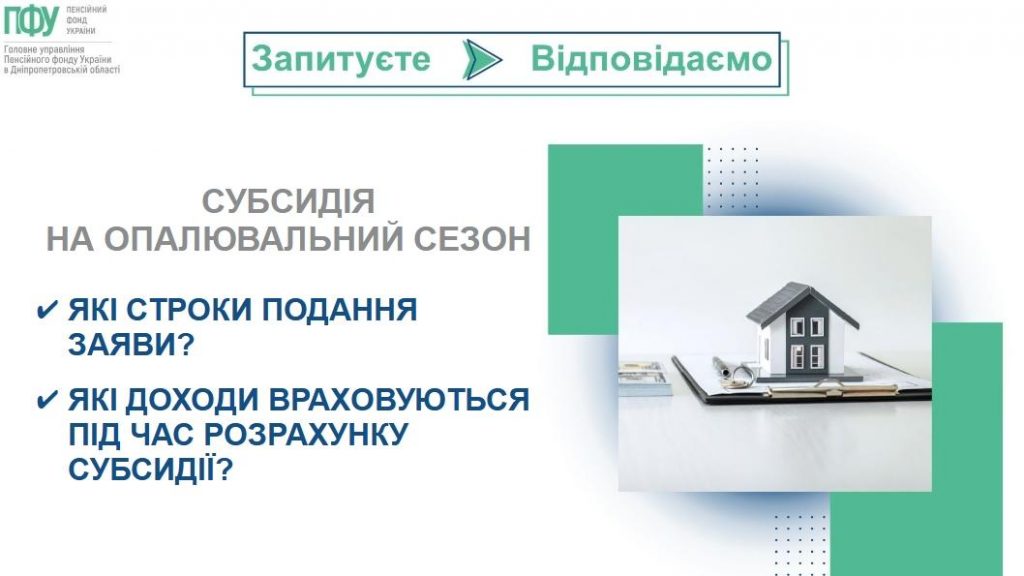 Субсидія на опалювальний сезон: відповідаємо на важливі питання Novyj Prezentatsiya OpenDocument2 1024x576 - Субсидія на опалювальний сезон: відповідаємо на важливі питання