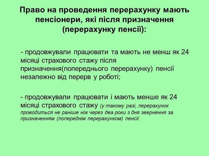 4 - Щодо перерахунку пенсій з 1 квітня 2018 року