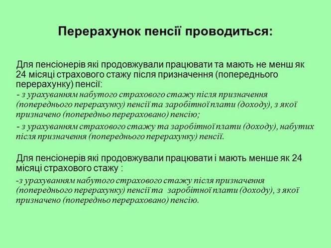 5 - Щодо перерахунку пенсій з 1 квітня 2018 року