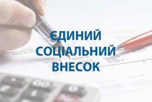 kartynka splata YESV 300x201 - СТАН ПОГАШЕННЯ ЗАБОРГОВАНОСТІ ЗІ СПЛАТИ ЄДИНОГО ВНЕСКУ РОЗГЛЯНУЛИ УЧАСНИКИ СПІЛЬНОЇ НАРАДИ