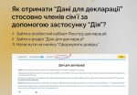 a 1 150x104 - Як отримати "Дані для декларації" стосовно членів сімʼї за допомогою застосунку “Дія”