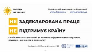 Novyj Dokument Microsoft Word page 0001 1 300x176 - «Виходь на світло!»