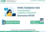 12 chervnya 1 150x104 - 13 червня– «пряма» телефонна лінія