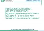 17 07 1 150x104 - Пенсійне забезпечення у питаннях і відповідях
