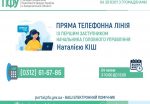 4 lypnya 1 150x104 - 4 липня – «пряма» телефонна лінія