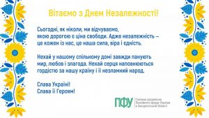 FB Nezalezhnist1 4 300x169 - Незалежній Україні - 34 роки