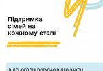 1 150x104 - Із 1 січня набрав чинності Закон, який посилює підтримку сімей із дітьми