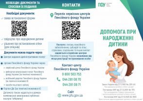 11 Buklet narodzhennya 1 294x208 - Допомога при народженні дитини