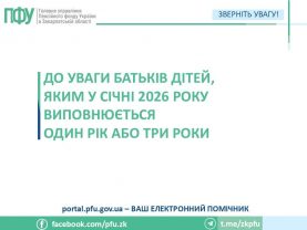 20 01 1 277x208 - До уваги батьків!