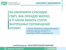20 01 3 277x208 - Як ВПО оформити субсидію, якщо житло - орендоване?