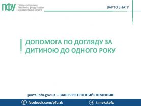 Dopomoga po doglyadu za dytynoyu do odnogo roku 277x208 - Допомога по догляду за дитиною до одного року