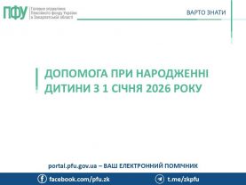 Dopomoga pry narodzhenni dytyny z 1 sichnya 2026 roku 277x208 - Допомога при народженні дитини з 1 січня 2026 року