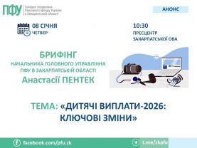 Dytyachi vyplaty bryfing 1 277x208 - До уваги представників медіа!