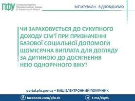 GOTOVE 2025 3 277x208 - Базова соціальна допомога: актуальні відповіді