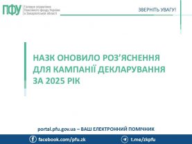 NAZK onovylo rozyasnennya dlya kampaniyi deklaruvannya za 2025 rik 277x208 - НАЗК оновило роз&rsquo;яснення для кампанії декларування за 2025 рік