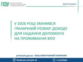 granychnyj 2026 277x208 - У 2026 році змінився граничний розмір доходу для надання допомоги на проживання ВПО