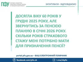 na pensiyu v 60 rokiv 277x208 - Пенсійне забезпечення у питаннях та відповідях