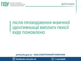 pislya identyfikatsiyi bude ponovleno 1 277x208 - Після проходження фізичної ідентифікації виплату пенсії буде поновлено