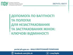 pology 1 277x208 - Допомога по вагітності та пологах для незастрахованих та застрахованих жінок: ключові відмінності