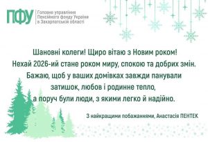 vitannya z Novym rokom 2 300x206 - Нехай 2026-ий стане роком миру!