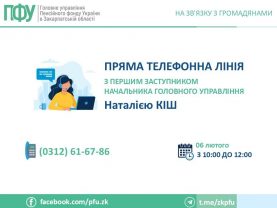 06 02 1 277x208 - 6 лютого  &ndash; &laquo;пряма&raquo; телефонна лінія