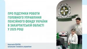 1 300x169 - Підсумки роботи Пенсійного фонду області за 2025 рік підбили на засіданні колегії