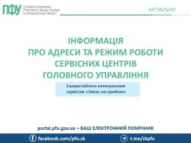 11 02 277x208 - Актуальна інформація про адреси та режим роботи сервісних центрів Головного управління