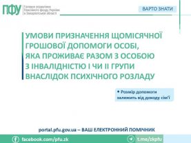 GOTOVE 2025 2 277x208 - Умови призначення щомісячної грошової допомоги особі, яка проживає разом з особою з інвалідністю I чи II групи внаслідок психічного розладу