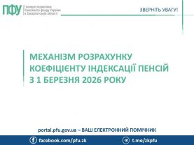 Mehanizm rozrahunku koefitsiyentu indeksatsiyi pensij z 1 bereznya 2026 roku 277x208 - Механізм розрахунку коефіцієнту індексації пенсій з 1 березня 2026 року