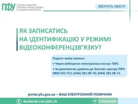 ident 1 277x208 - Як записатись на ідентифікацію у режимі відеоконференцзв&rsquo;язку?
