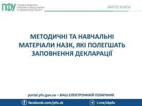 nazk onovylo metodychni rekomendatsiyi 277x208 - Методичні та навчальні матеріали НАЗК, які полегшать заповнення декларації