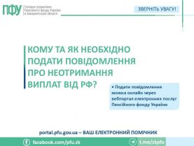 neotrymannya pensiyi 1 277x208 - Кому та як необхідно подати повідомлення про неотримання виплат від рф?