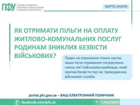 pilgy na oplatu zhytlovo komunalnyh poslug rodynam znyklyh bezvisty vijskovyh 277x208 - Як отримати пільги на оплату житлово-комунальних послуг родинам зниклих безвісти військових?