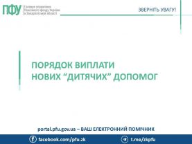 poryadok vyplaty novyh dytyachyh vyplat 277x208 - Порядок виплати нових &ldquo;дитячих&rdquo; допомог