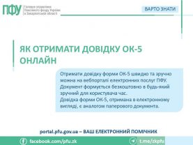 yak otrymaty dovidku ok 5 277x208 - Як отримати довідку ОК-5 онлайн