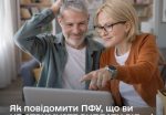 1 150x104 - Як повідомити ПФУ, що не отримуєте виплати від рф?