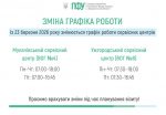 GR 1 150x104 - До уваги! Сервісні центри у Мукачеві та Ужгороді змінюють графік роботи