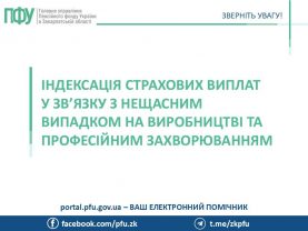 Indeksatsiya strahovyh vyplat 277x208 - Індексація страхових виплат у зв&rsquo;язку з нещасним випадком на виробництві та професійним захворюванням