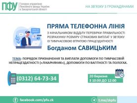 PL 1 277x208 - 20 березня &ndash; &laquo;пряма&raquo; телефонна лінія