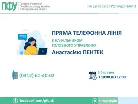 liniya 6 bereznya 277x208 - 6 березня &ndash; &laquo;пряма&raquo; телефонна лінія