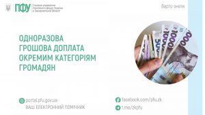 zastavky13 1 300x169 - Одноразова грошова доплата окремим категоріям громадян