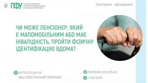 zastavky14 1 300x169 - Фізична ідентифікація: запитували &ndash; відповідаємо