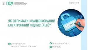 zastavky16 1 300x169 - Як отримати кваліфікований електронний підпис?