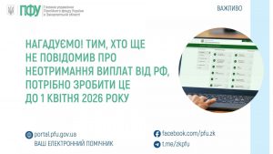 zastavky17 1 300x169 - Нагадуємо! Подати повідомлення про неодержання пенсії чи страхових виплат від рф потрібно до 1 квітня
