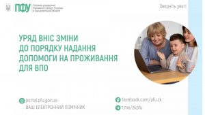 zastavky20 1 300x169 - Уряд вніс зміни до порядку надання допомоги на проживання для ВПО